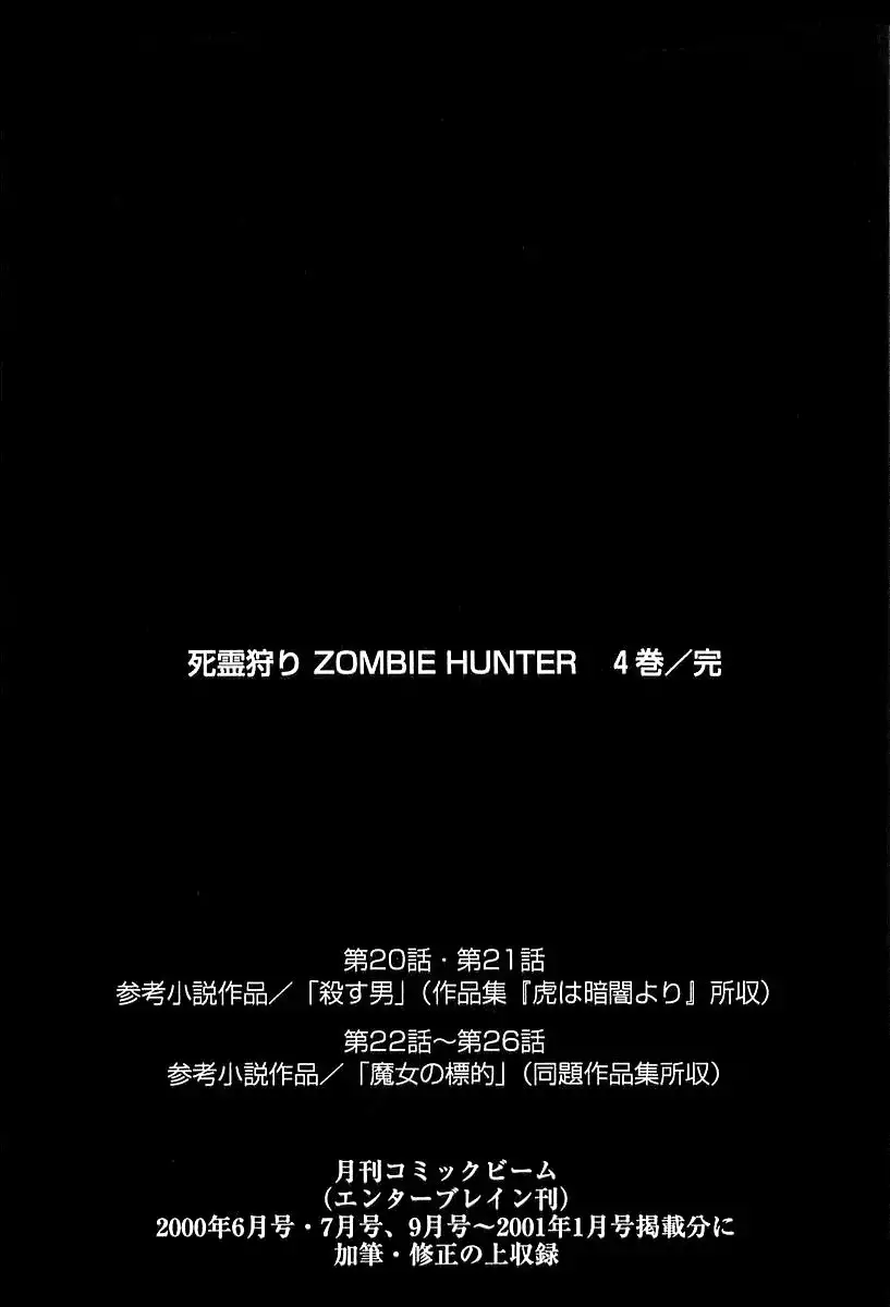 Zombie Hunter Chapter 26 27